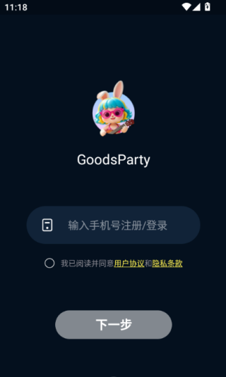 GoodsParty谷子派对官方正版 1.5.0最新版 v1.5.0