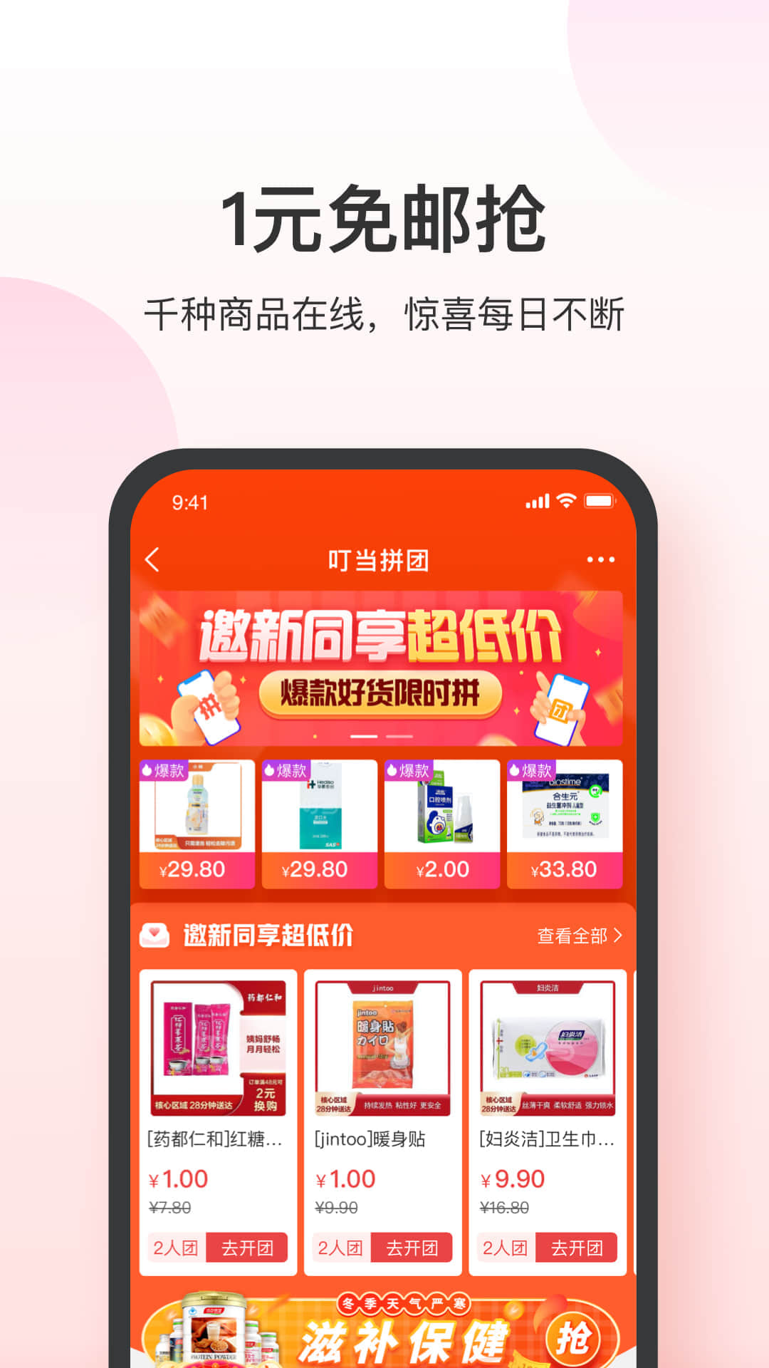 叮当快药app v7.8.1