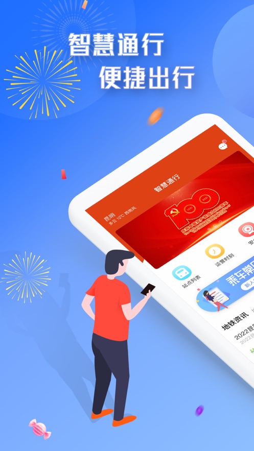 智慧通行app下载 v3.2.0