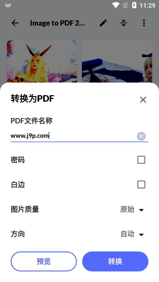 图片转pdf免费软件 v1.2.3
