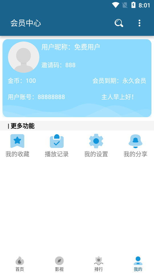 影讯视频app v2.0