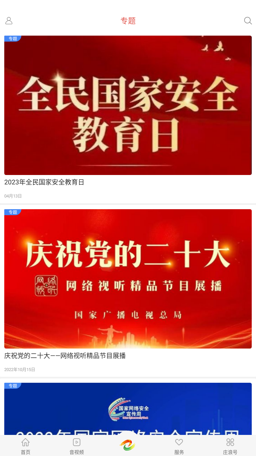 看庄浪客户端 3.0.0安卓版 v3.0.0