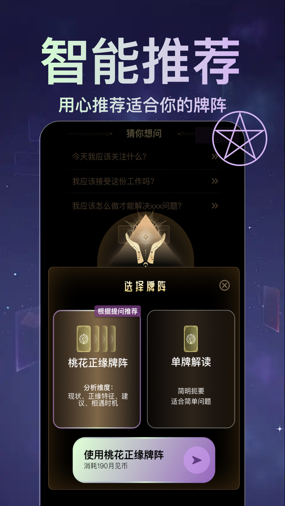 月见塔罗app v3.1.5