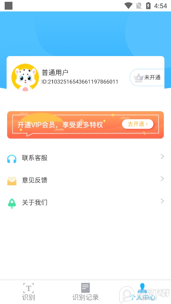 扫描全能王极速版app免费 v1.0.4