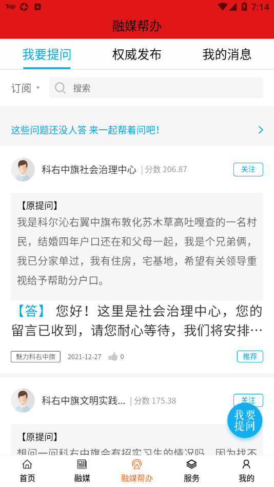 魅力科右中旗app v1.4.8