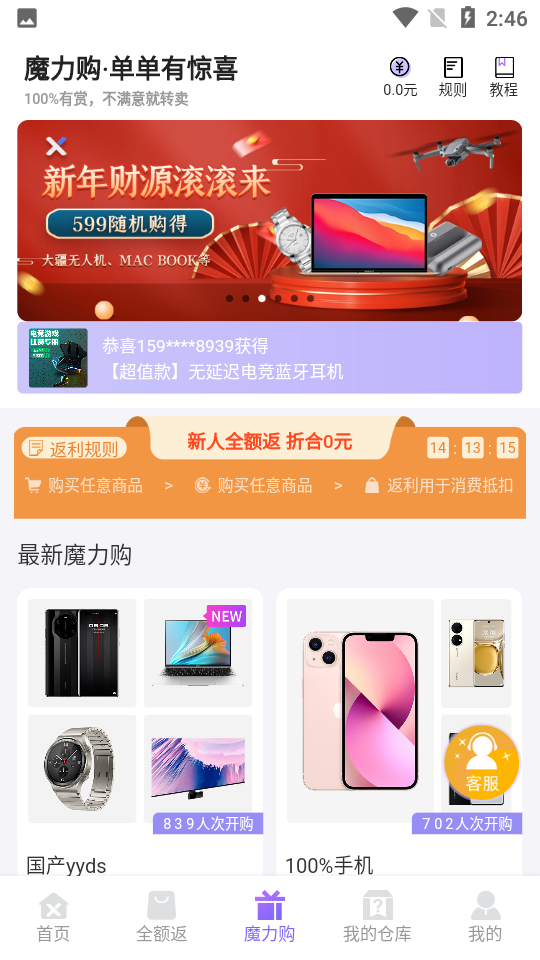 型哒魔力购app v1.23.0