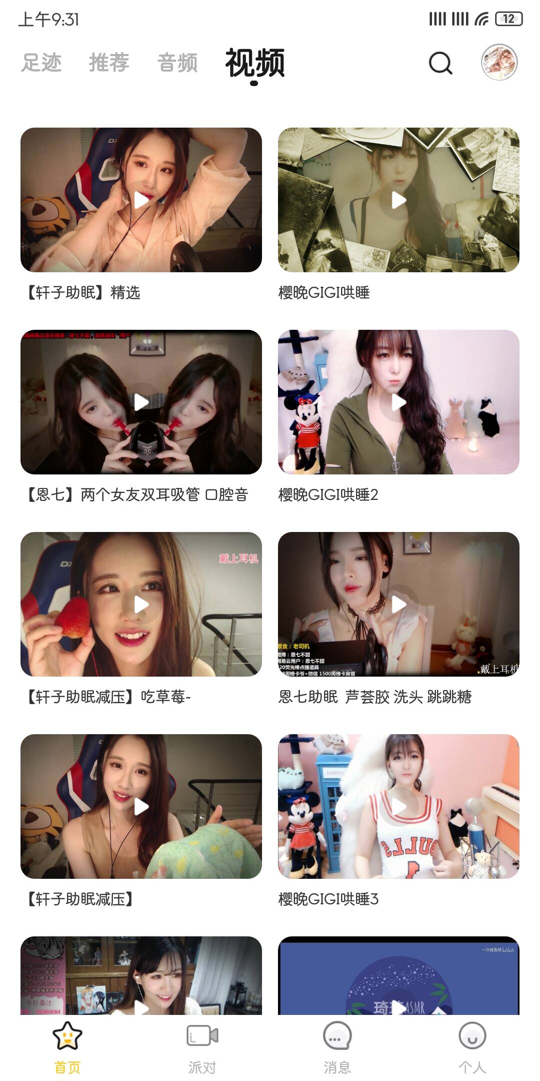 耳萌app会员版免费 v2.11.5