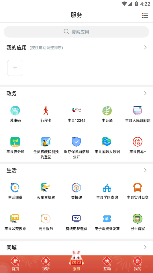 融丰县app下载 v1.25