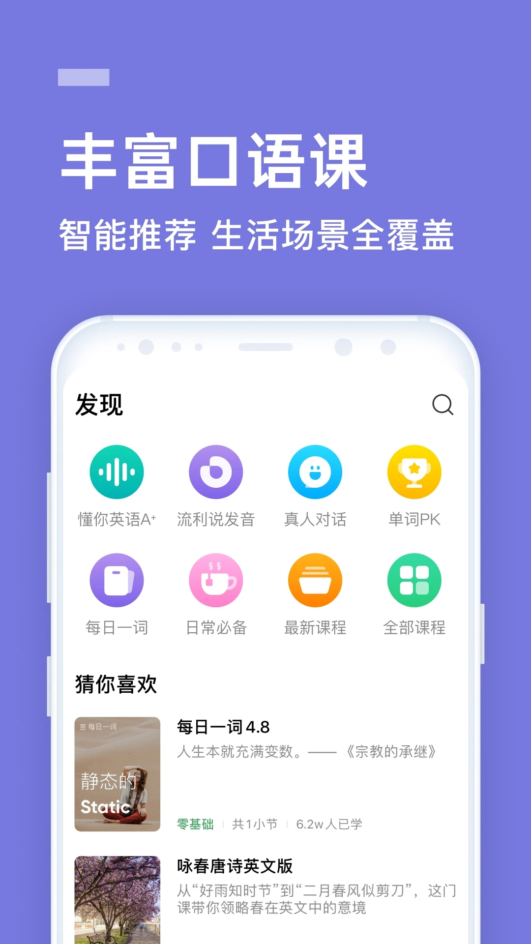 企业流利说app v9.9.28
