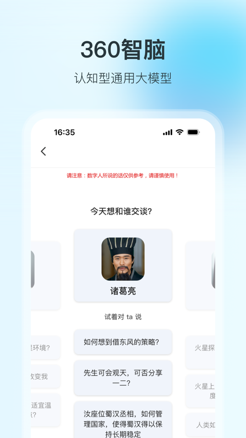 360智脑app v1.2.1