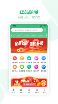 药械网商家版免费 v6.0.1