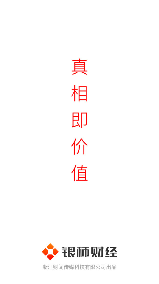 银柿财经app 3.3.2安卓版 v3.3.2