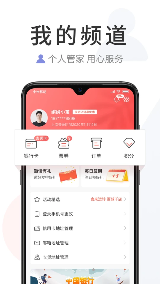 缤纷生活APP v5.1.2
