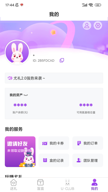 尤礼app v2.0.0