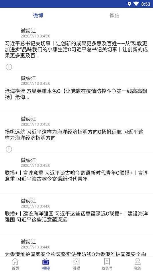 绥江融媒官方版 4.0.3安卓版 v4.0.3