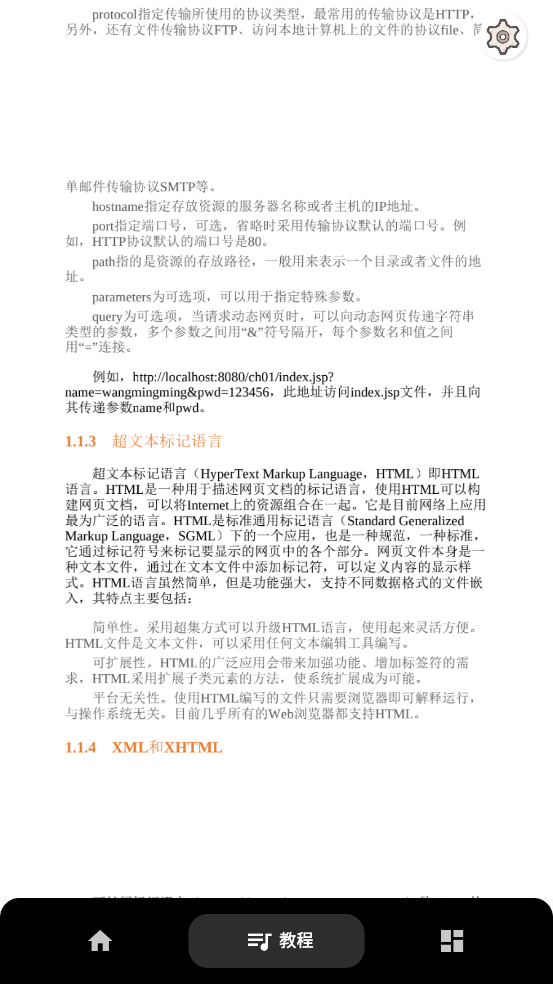 HTML前端菜鸟编程app v1.0