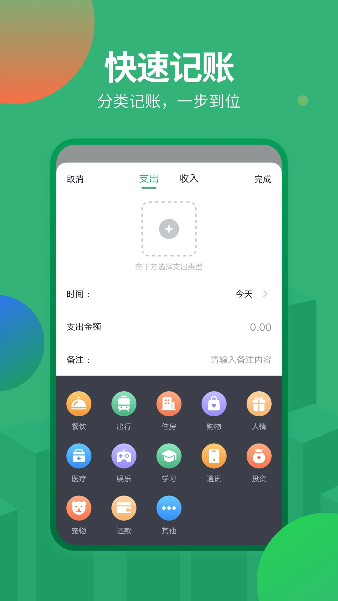 石头记账app v2.2.0