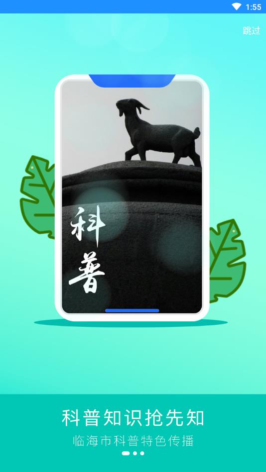 科普户户通官方版 1.1.22安卓版 v1.1.22