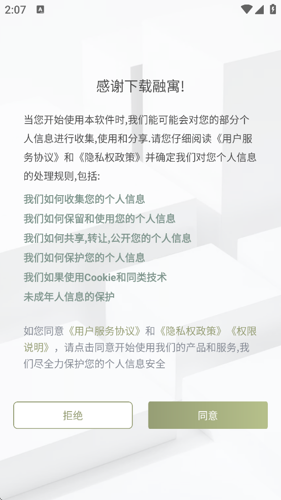 融寓app下载 v2.4.0