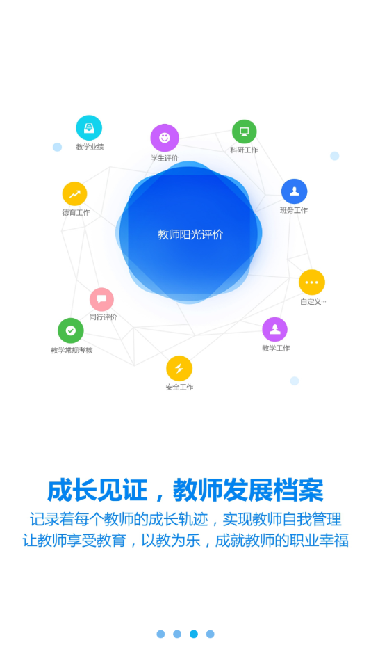 睿教育教师版app下载 v4.1.0