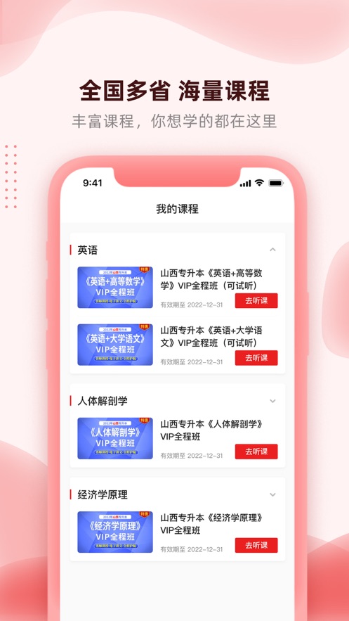 逗学专升本app v1.2.1