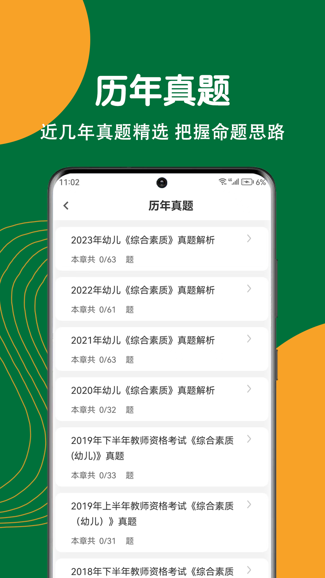 教师资格刷题狗app v5.0.0