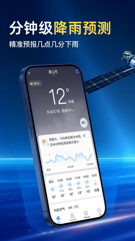 ai天气预报官方版 v1.4.2