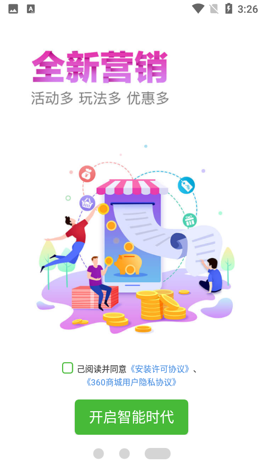 360商城APP v3.3.0