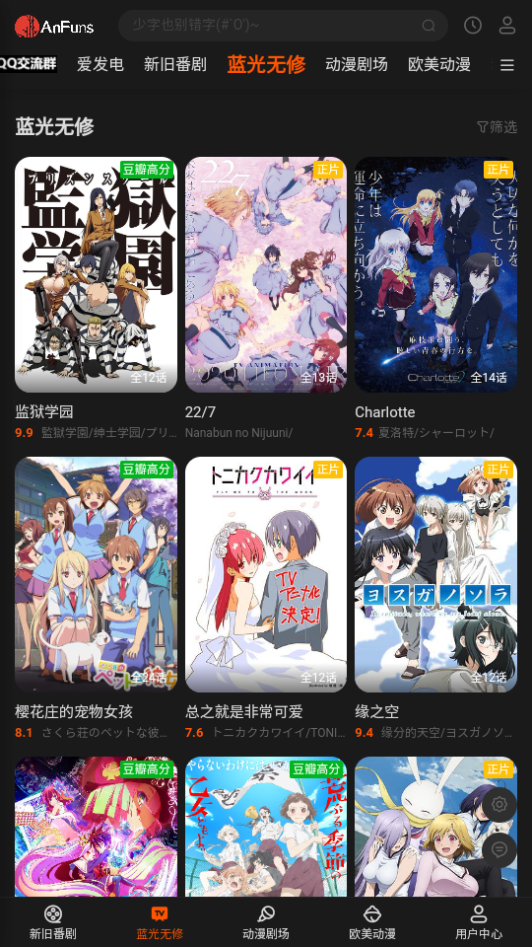 AnFuns动漫app v2.0.0
