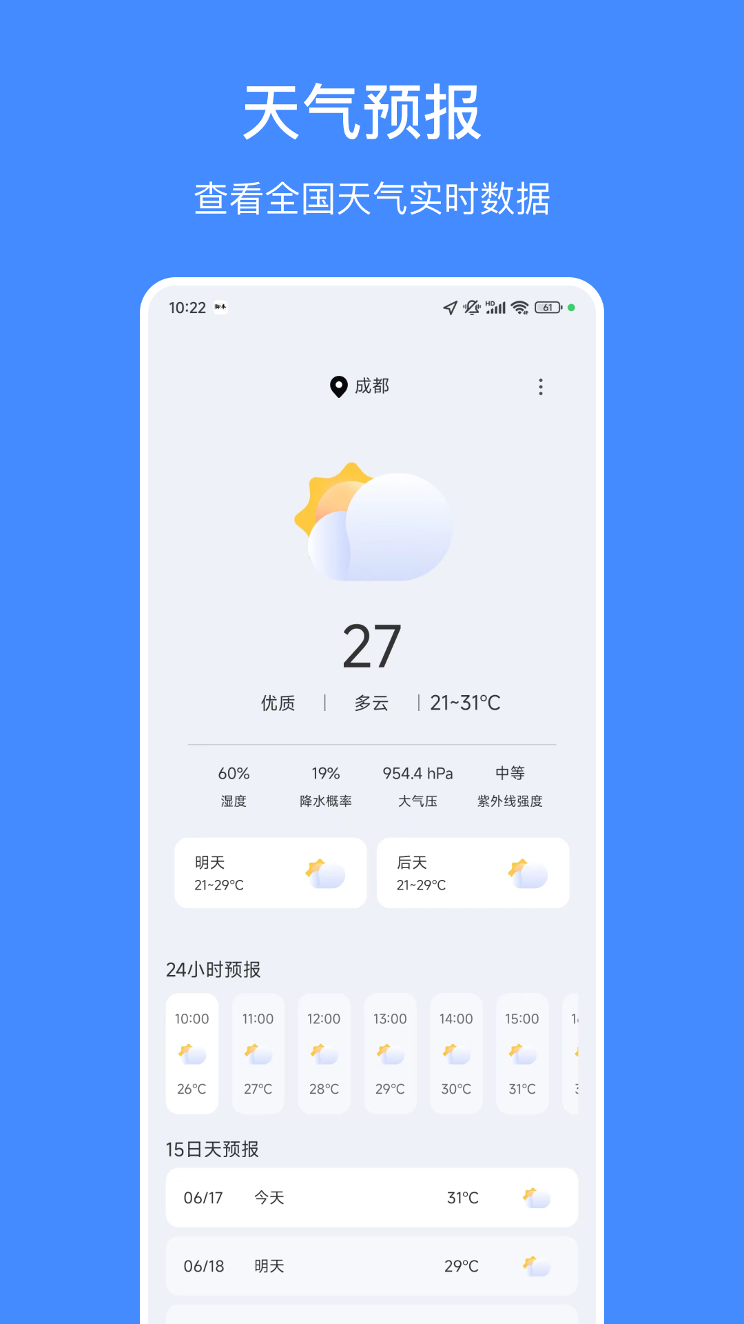嘟嘟天气预报app v33.2.5