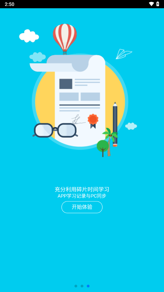 麦能网自考版app v4.0.8