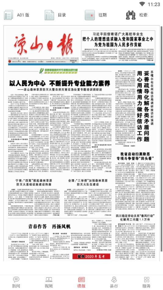 凉山日报官方版 5.0.5安卓版 v5.0.5