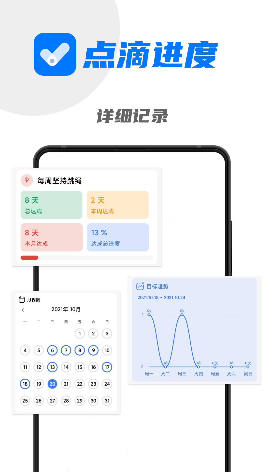 点滴进度桌面软件 v1.6.1