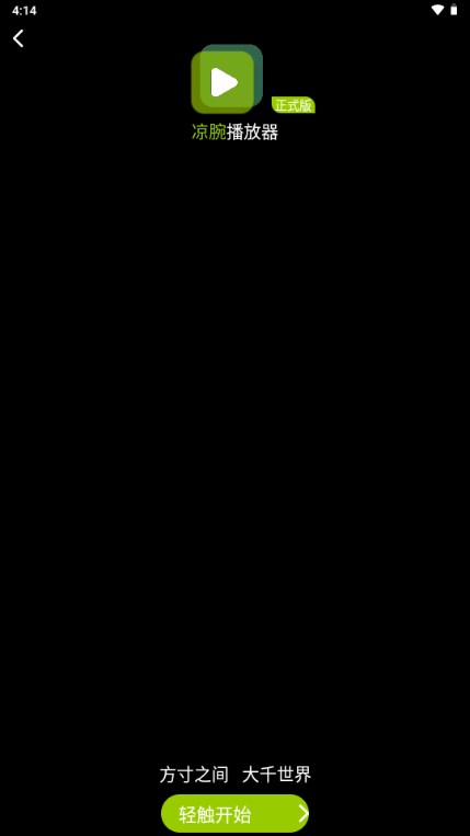 凉腕播放器手表版apk