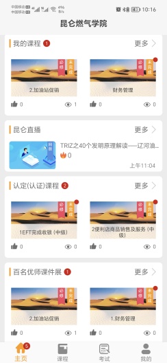 昆仑燃气学院APP v7.6.38