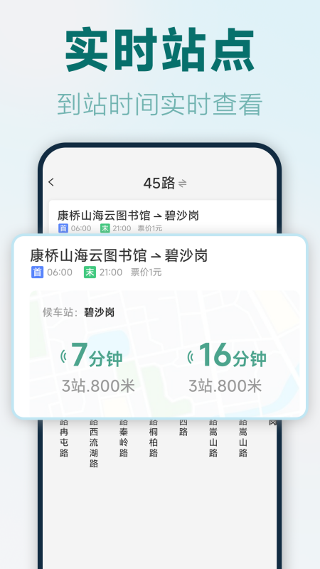 实时公交路线最新版 v1.5.1.2