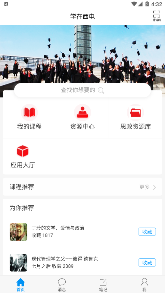 学在西电app v6.3