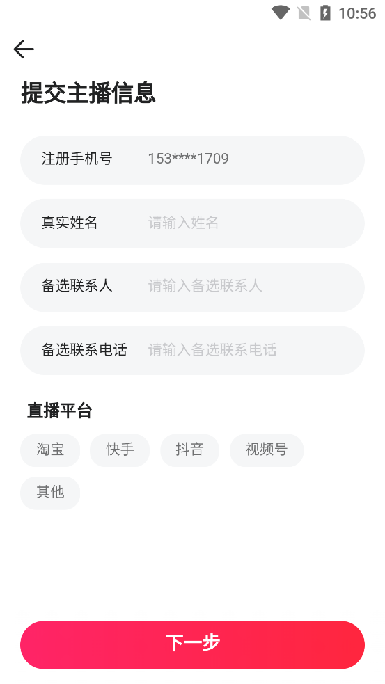 饷仓播app v1.1.0