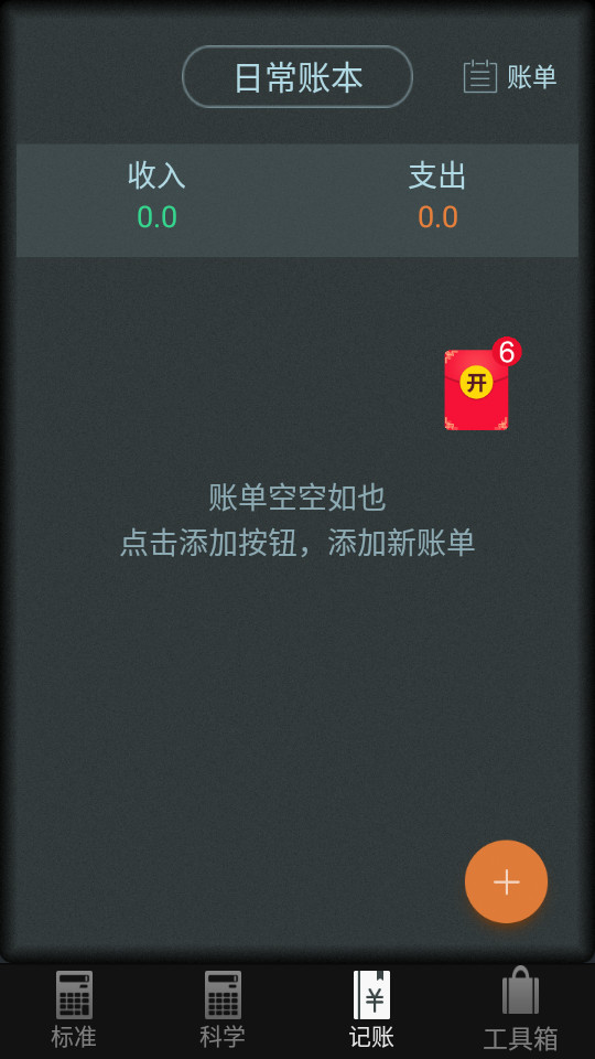 多多计算器免费 v3.2.9