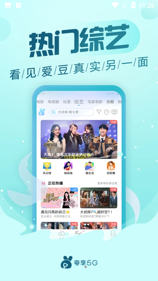 粤享5g客户端app官方 v2.0.4