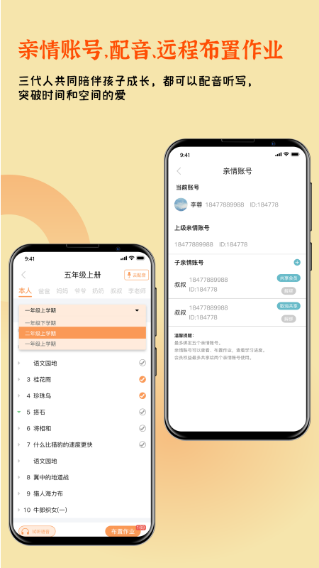快乐听写app v5.14.2