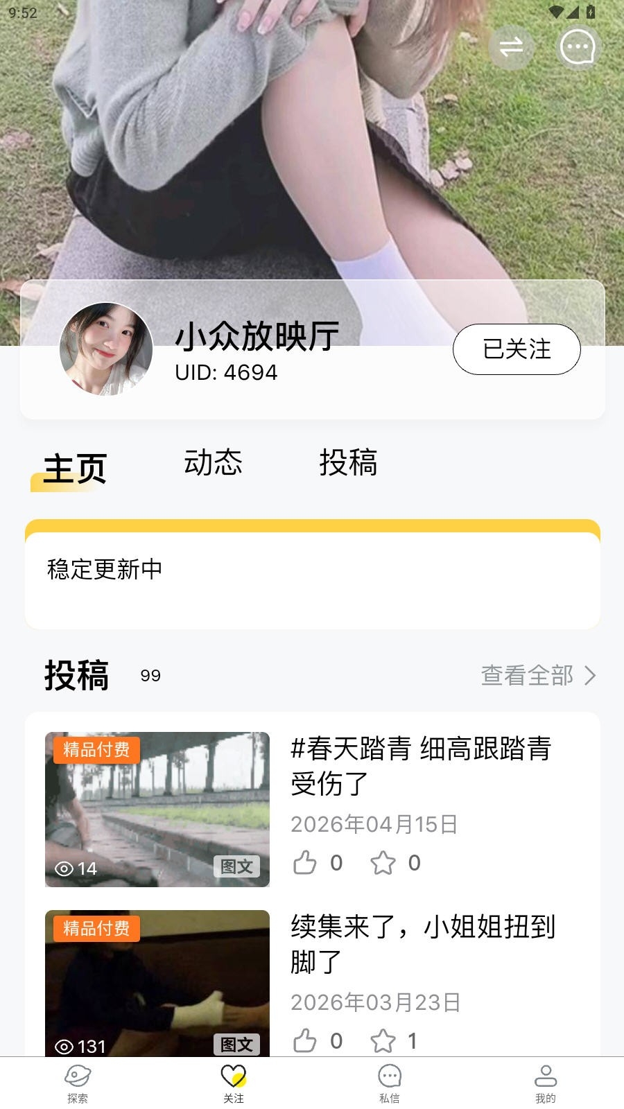 私鱼坞最新版本 1.6.6安卓版 v1.6.6