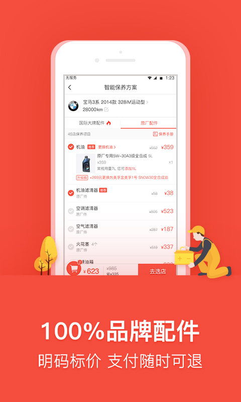 乐车邦app v5.12.5