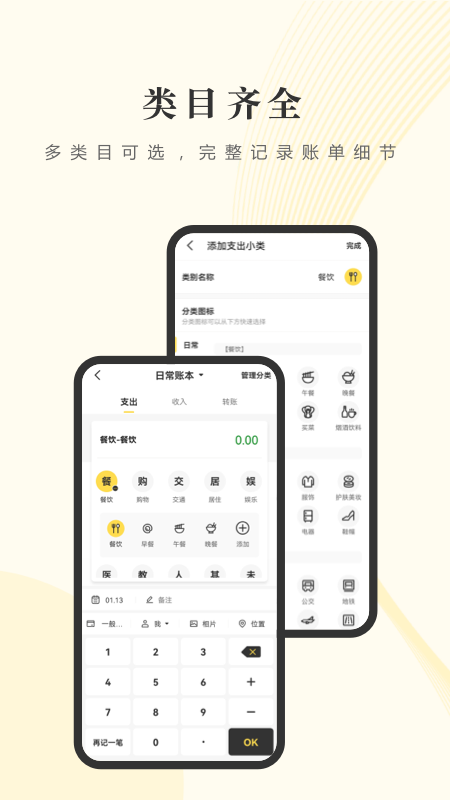 记账小账app v5.1.4