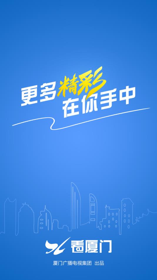 看厦门app最新版 4.6.1安卓版 v4.6.1