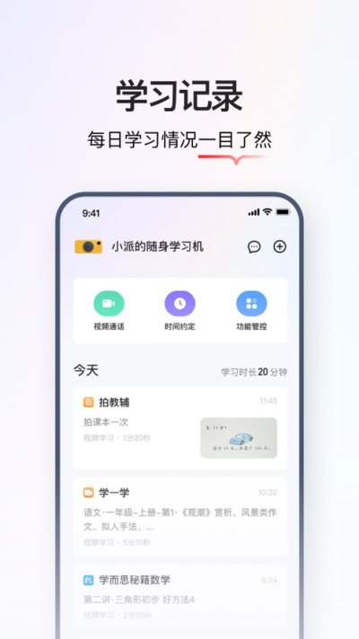 学而思智能APP下载安装 v2.0.0