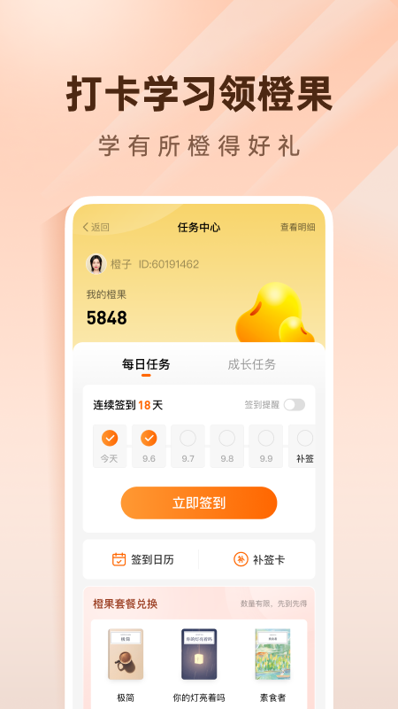 简橙官方下载 v2.18.1