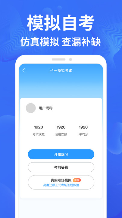 驾考轻松过APP v1.0.4