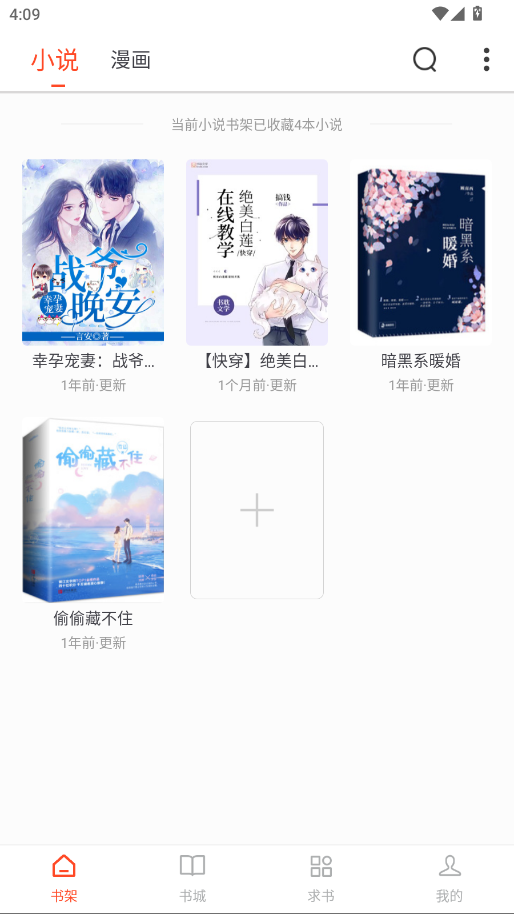 追书大全最新版 5.0.4安卓版 v5.0.4