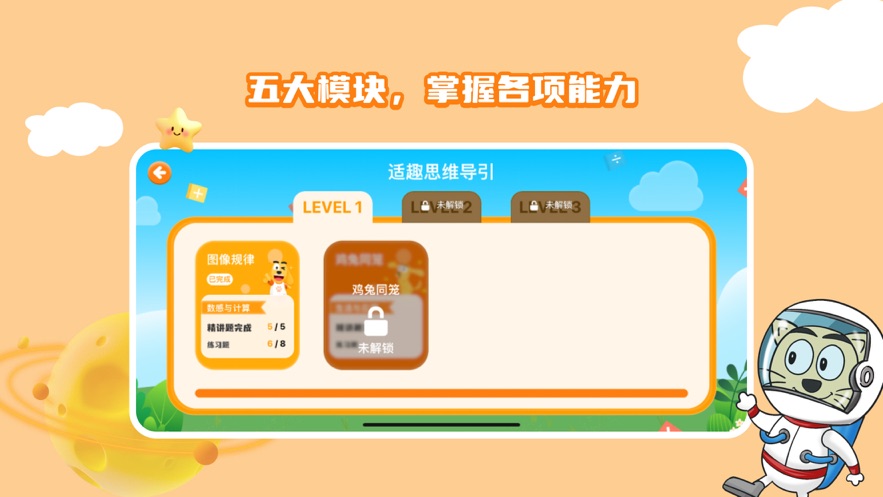 适趣思维导引app v3.0.9